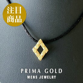 純金 ペンダントトップ ダイヤカット メンズ ゴールド ダイヤモンドカット ひし形 コードネックレス付き 贈り物 男性 K24 24金 ジュエリー アクセサリー ブランド PRIMAGOLD プリマゴールド 送料無料（即日お届け）