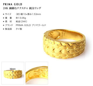 楽天市場 純金 24k 繊細 テクスチャ リング 指輪 メンズ 男性 イエローゴールド プレゼント 誕生日 記念日 贈物 24金 ジュエリー アクセサリー ブランド プリマゴールド Primagold K24 送料無料 純金primagoldオフィシャル店