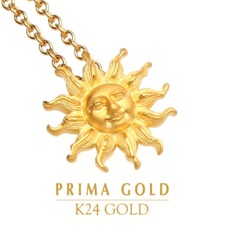 楽天市場 24k 純金 太陽 ザ サン ペンダント レディース 女性 イエローゴールド プレゼント 誕生日 贈物 24金 ジュエリー アクセサリー ブランド プリマゴールド Primagold K24 送料無料 純金primagoldオフィシャル店