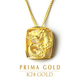 24K 純金 ドラゴン 龍 守護神 ペンダント レディース 女性 イエローゴールド プレゼント 誕生日 贈物 24金 ジュエリー アクセサリー ブランド プリマゴールド PRIMAGOLD K24 送料無料