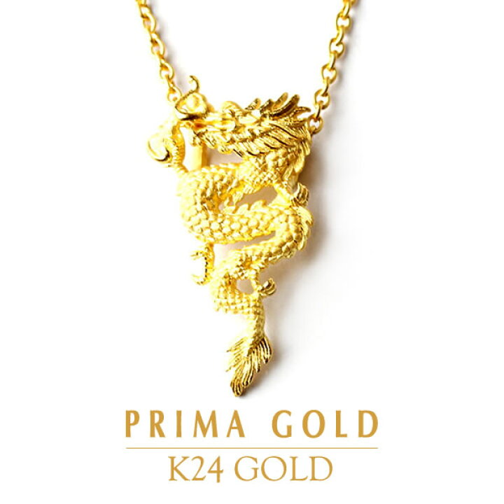 楽天市場】24K 純金 天を駆ける龍 天竜 ペンダント レディース 女性  