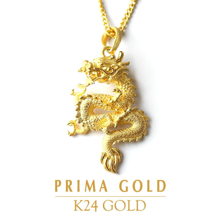 楽天市場】24K 純金 ドラゴン 龍 御守 ペンダント レディース 女性 
