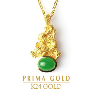 【希少なヒスイ石1点入荷】24K 純金 ヒスイ 翡翠 龍 ペンダント レディース 女性 イエローゴールド プレゼント 誕生日 贈物 24金 ジュエリー アクセサリー ブランド プリマゴールド PRIMAGOLD K24
