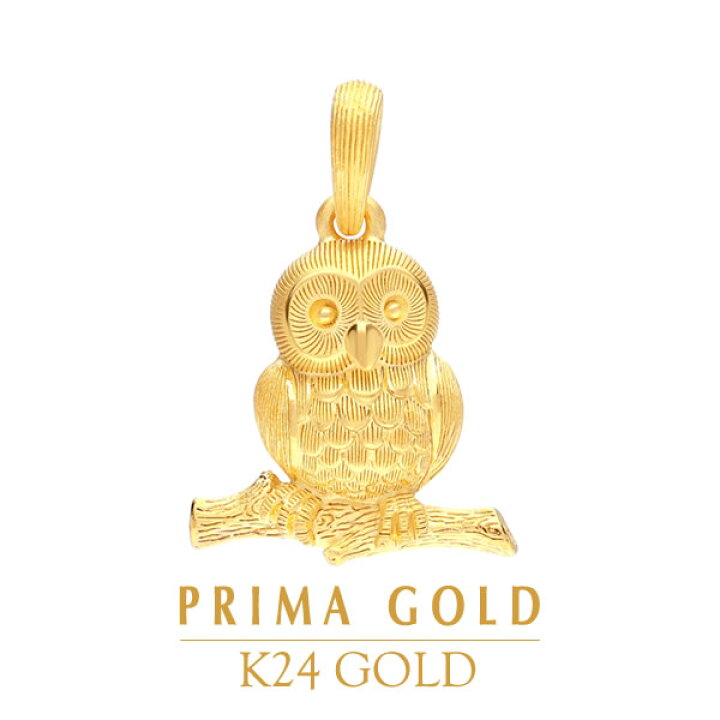 楽天市場】24K 純金 フクロウ ペンダントトップ 24金 K24 ゴールド 御 