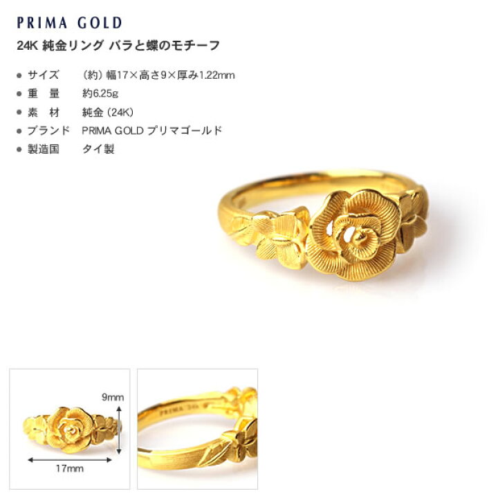 楽天市場】薔薇 純金 バラと蝶 リング 指輪 ゴールド バラ 花 蝶々 