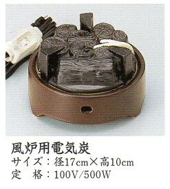 【茶道具 fs04gm 】yu001c-2cヤマキ電気炭（電熱器）　風炉用炭型ヒーター200w-500w強弱切り替えスイッチ付