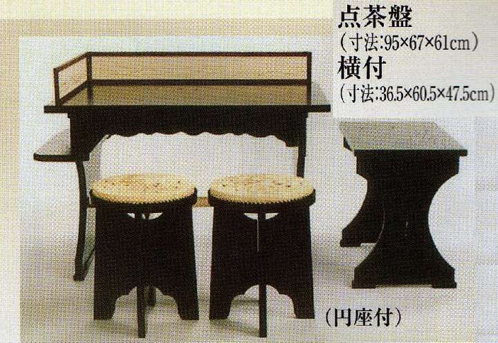 楽天市場】【茶道具・立礼卓（立礼棚） 】表千家用掻合塗点茶盤セット 