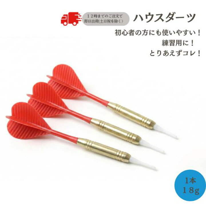 楽天市場】ソフトチップダーツ矢3本セット【買い回り◎】1,000円 
