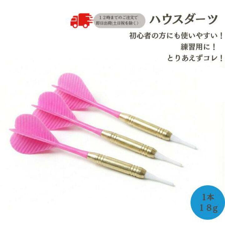 楽天市場】ソフトチップダーツ矢3本セット【買い回り◎】1,000円 