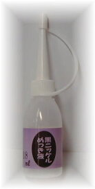 めっき工房[購入後フォロー安心]『黒ニッケルめっき液(黒ニッケルメッキ)液 (18ml )-めっき工房用補充品・補充液』　簡易型：本格メッキキット(メッキ工房)MU-081【サビ取り・DIY・アクセサリー・カー用品の補修】 マルイ鍍金工業 めっき工房用