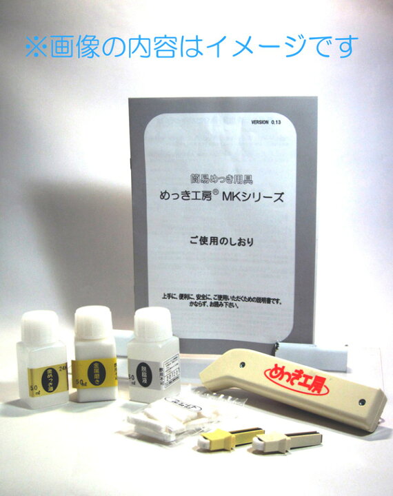 新品あり リペア道具セット サフィール コロニル メッキ工房（楽天市場 