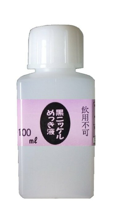MK-BF98 めっき工房 ケニス 1式 MK-BF98 【通販モノタロウ】 極美品 