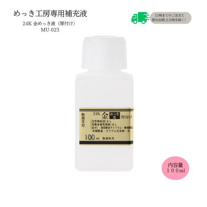 楽天市場】めっき工房[購入後フォロー安心]『24K 金メッキ(金めっき)最 