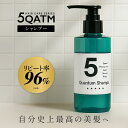 【公式】5クァンタム シャンプー 300ml 本体 美容室専売 サロン専売品 速乾 時短 ダメージケア 髪質改善 うねり くせ毛 癖毛 パサつき まとまる 髪 ヘアケア 女性 男性 メンズ レディース しっとり 高級 いい匂い ツヤ 艶 ボリュームアップ ケラチン アクアミスト 送料無料