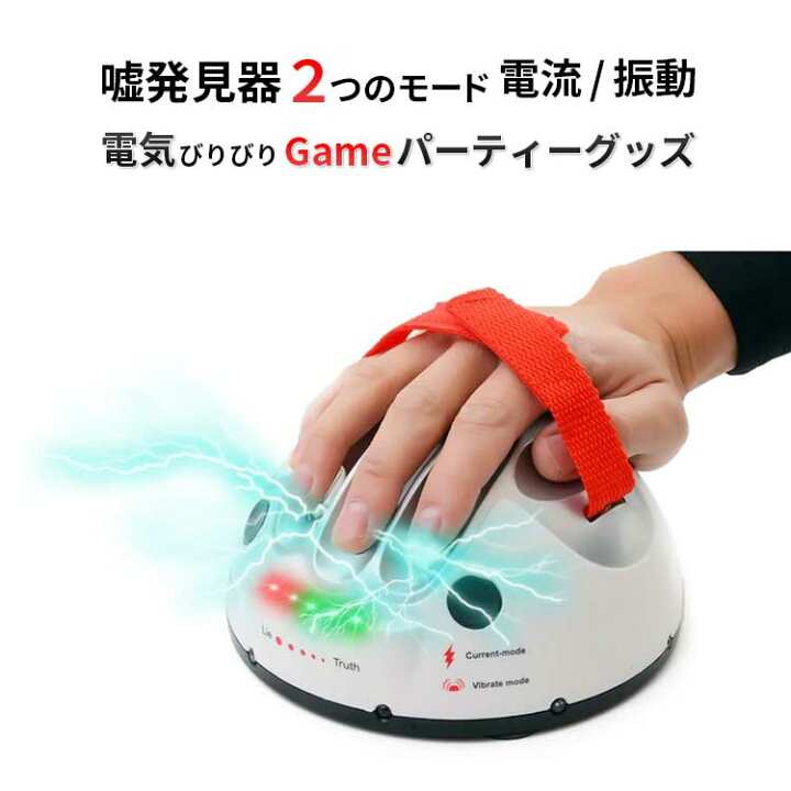 楽天市場 嘘発見器 ビリビリ おもしろグッズ パーティーグッズ うそ発見器 パーティーゲーム 面白いグッズ ジョークグッズ ビリビリおもちゃ 電気びりびりゲーム Sm 313 Simps Shop