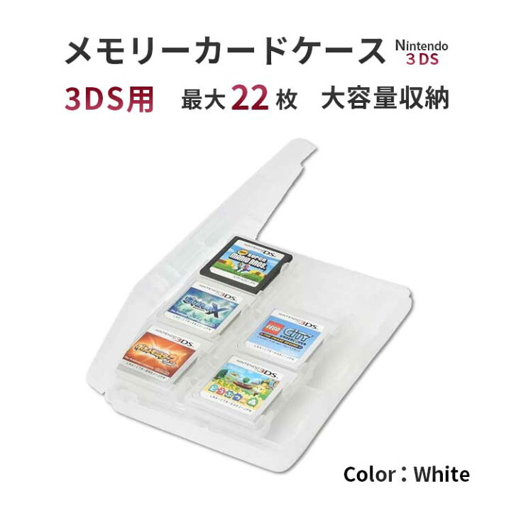 楽天市場 メモリーカードケース ３ds カードケース ４色からお選びください Dsソフト収納ケース 大容量 様々なメモリーカードに対応 ビデオゲームカードケース メモリカード収納ケース ソフトケース ホワイト 3ds用 Sm 343 Simps Shop