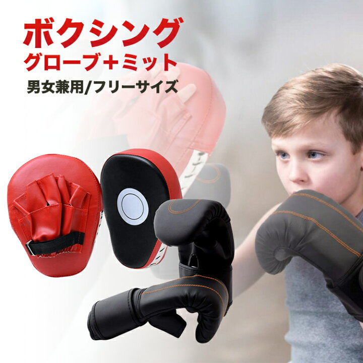 楽天市場 ボクシンググローブ ボクシング ミット セット 男女兼用 フリーサイズ パンチンググローブ パンチングミット ボクシングセット キック ボクシング パンチミット パンチング キックミット ビッグミット トレーニング グローブ トレーニング用 Sm 151 Simps Shop 楽天市場 ボクシンググローブ ボクシング ミット セット 男女兼用 フリーサイズ パンチンググローブ パンチングミット ボクシングセット キック ボクシング パンチミット パンチング キックミット ビッグミット トレーニング グローブ トレーニング用 Sm 151 Simps Shop
