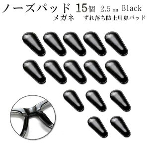 メガネ 鼻パッド 滑り止め その他のめがね用品の人気商品 通販 価格比較 価格 Com