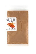 【 鎌倉香辛料 】 オーガニック セイロン シナモン 【 有機JAS認証 / スリランカ 産 香辛料 や カレース…