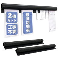オーダークリッパー 艶消しブラック(2個セット)【大阪の飲食店で監修】工事不要x穴あけ不要xスライド可能