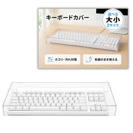 Chicer キーボードカバー アクリル キーボードブリッジ 透明 デスクトップ PC ほこり 防塵 保護