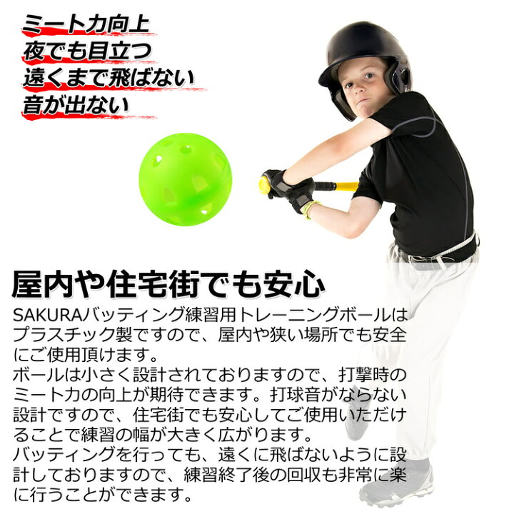 楽天市場 バッティング練習 トレーニングボール 試合前のアップやトレーニングに バッティングシャトル ソフトボール 野球 バッティング 練習 ボール 野球トレーニング アップ 練習ボール トスバッティング ティーボール 穴あきボール 野球ギア 30個入り Sm 259 楽天市場 バッティング練習 トレーニングボール 試合前のアップやトレーニングに バッティングシャトル ソフトボール 野球 バッティング 練習 ボール 野球トレーニング アップ 練習ボール トスバッティング ティーボール 穴あきボール 野球ギア 30個入り Sm 259