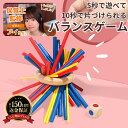 【保育士監修】 バランスゲーム テーブルゲーム パーティーゲーム 木製 おもちゃ [大人から子供まで楽しめる 子供 玩…