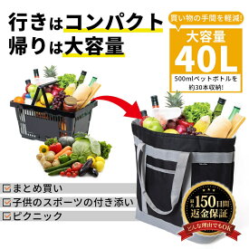 【大容量保冷保温トートバッグ！】 保冷バッグ クーラーバッグ 保冷力 最強 大容量 トートバッグ クーラーボックス 保冷バック おしゃれ お弁当 折りたたみ 保冷 保温 ソフトクーラー エコバッグ レジバッグ BBQ アウトドア レジかご 自立 ヒエポ キャンプ マチ広