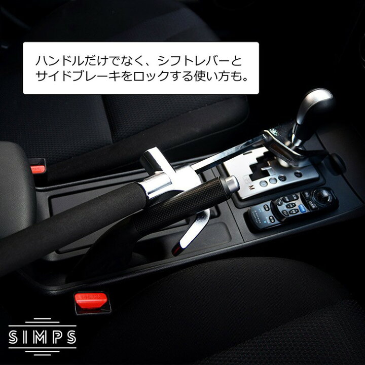 楽天市場 送料無料 車 盗難防止 グッズ ハンドルロック ガラスハンマー 付き スペアキー 3本 ステアリングロック 取付簡単 超強力 自動車用 ステアリング セキュリティ 防犯 盗難 リレーアタック 対策 人気 はんどるろっく Sm 038 Simps Shop