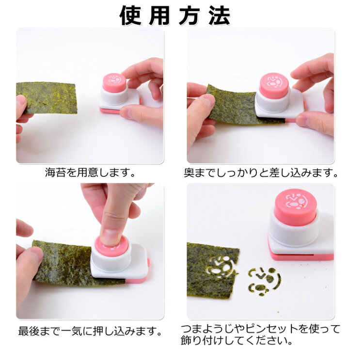 楽天市場 海苔パンチ キャラ弁 グッズ お弁当を簡単にデコレーションできます 型抜きパンチ のりパンチ 海苔カッター のりぱんち 型抜き お弁当 おにぎり かわいい お弁当箱グッズ Sm 487 Simps Shop