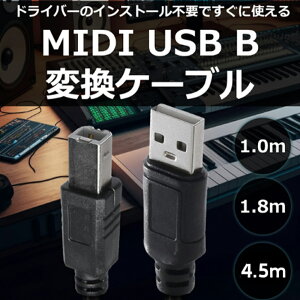USB MIDI ϊP[u 1m 1.8m 4.5m USB ^Cv B wuernine USB-DAC dqL[{[h dqhȂǗp USB Type B I[fBIP[u dqL[{[h dqM^[ fBIC^[tFCX dqh p\