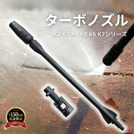 【返金保証】 Karcher ケルヒャー ノズル 高圧洗浄機 ターボ 交換 回転ノズルランス ターボノズルランス アイリスオーヤマ K2 K3 K4 K5 K6 K7 互換品 カーケア 洗車 適応品 洗車 高圧洗浄機 部品 サイレント 付属品 送料無料