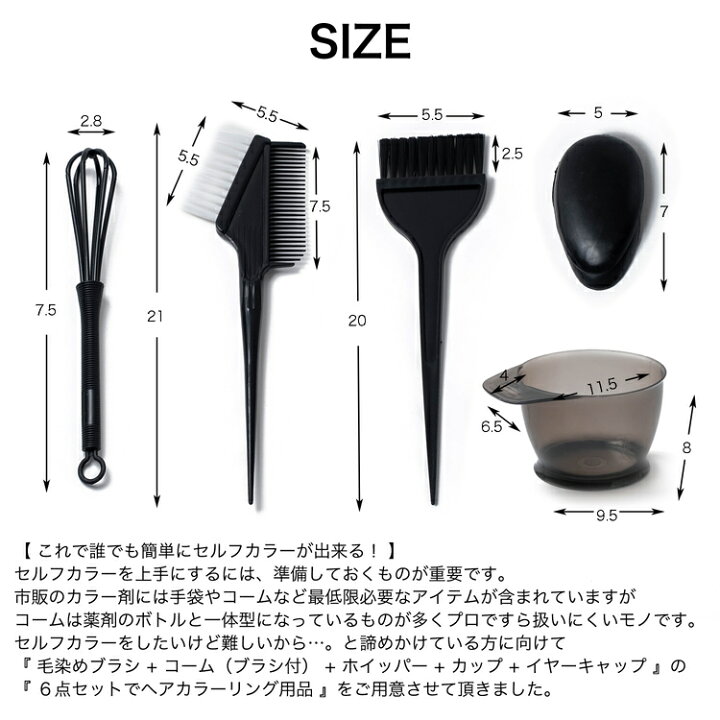 楽天市場 ヘアカラー 道具 セット 毛染めブラシ コーム ブラシ付 ホイッパー カップ イヤーキャップ 付属 ヘアカラー セット 毛染め 髪染め セット 毛染め用ブラシ ヘアダイブラシ 髪染めブラシ ヘアカラーブラシ Sm 334 Simps Shop