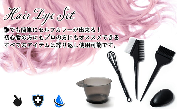 楽天市場 ヘアカラー 道具 セット 毛染めブラシ コーム ブラシ付 ホイッパー カップ イヤーキャップ 付属 ヘアカラー セット 毛染め 髪染め セット 毛染め用ブラシ ヘアダイブラシ 髪染めブラシ ヘアカラーブラシ Sm 334 Simps Shop
