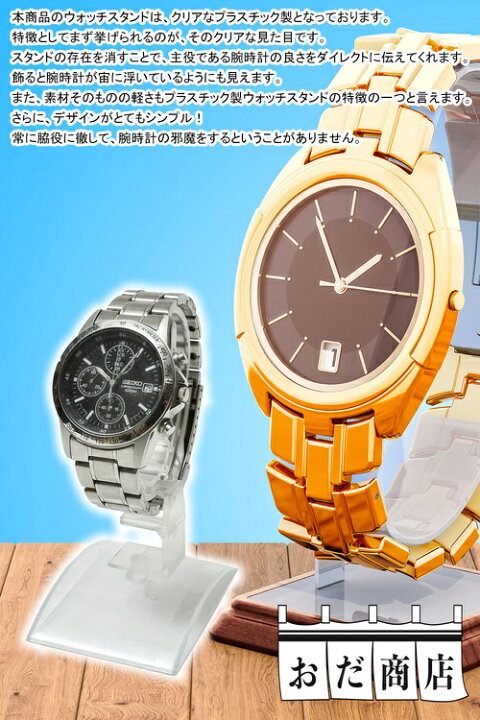 楽天市場】腕時計 スタンド Cリング タイプ (１０個セット) 時計ケース 腕時計ケース 時計スタンド ウォッチスタンド 腕時計スタンド sm-337  : SIMPS SHOP