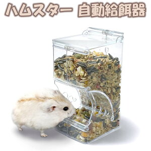 ハムスター 餌 犬用食器類 給水器の人気商品 通販 価格比較 価格 Com