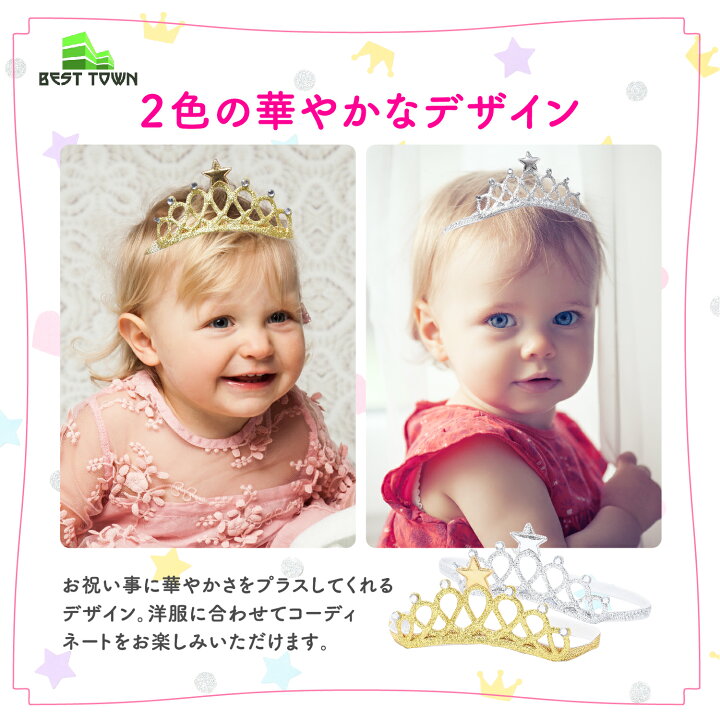 楽天市場】ベビー キッズ ティアラ 王冠 カチューシャ ヘアバンド ゴム 
