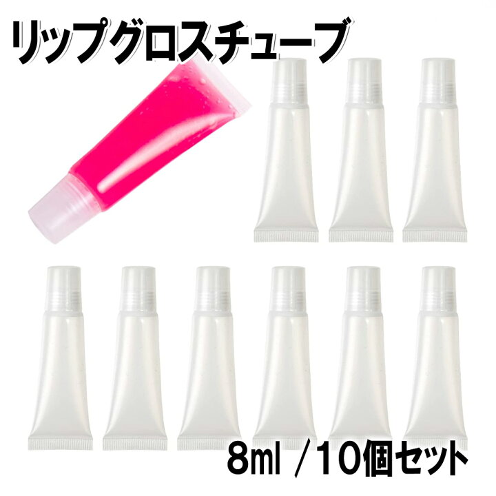 楽天市場 リップグロスチューブ 詰め替え チューブ ８ml 詰め替え容器 クリームケース クリア １０個セット 詰め替え容器 旅行 小分け ボトル Sm 784 Simps Shop