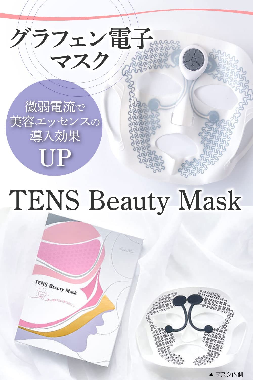 楽天市場】TENS Beauty Mask ( テンス ビューティーマスク ) 日本製