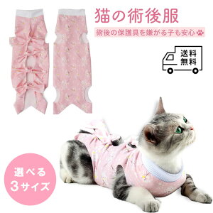 猫用ペット服 術後服の人気商品 通販 価格比較 価格 Com