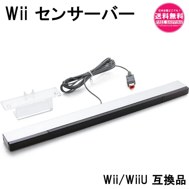 楽天市場 Wiiセンサーバー Wii Wiiu 互換品 赤外線 センサーバー の効きが悪くなった時に最適 Sm 1147 Simps Shop