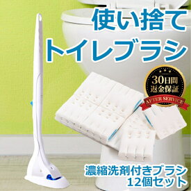 送料無料 流せるトイレブラシ フローラルソープの香り 本体+付け替えブラシ (12個入り) トイレブラシ トイレ洗剤 黒ずみ トイレ掃除 まとめ買い 使い捨て 洗剤 付替ブラシ トイレ用洗剤 トイレ 掃除 流せるブラシ 洗浄 洗剤付き 清潔 詰め替え 替え