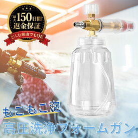 フォームガン 洗車 泡 スプレー コンプレッサー コードレス 洗浄 カーシャンプー スノーフォーム 窓 風呂 キッチン 掃除 ポータブル洗浄 1L 手洗い洗車 洗車フォームガン 車 大掃除 カークリーナー クリーナー バイク 自動車 家庭用