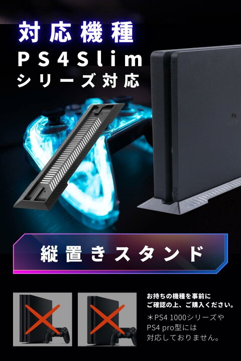 楽天市場】PS4 slim スタンド スリム シンプル デザイン 省 スペース 