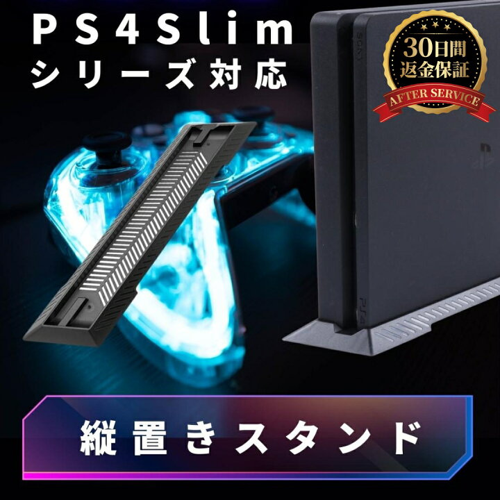 楽天市場】PS4 slim スタンド スリム シンプル デザイン 省 スペース 