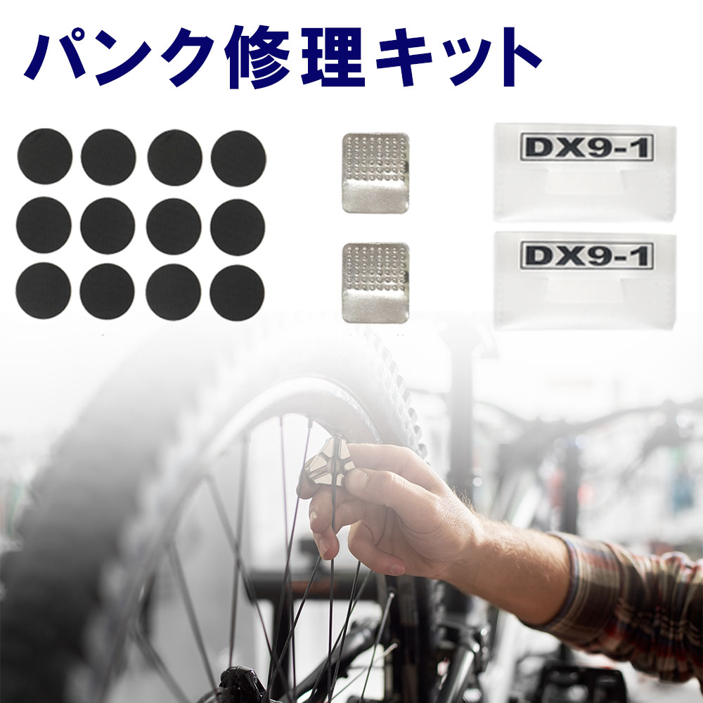 Kigauru 18枚セット 自転車タイヤパッチ パンク修理セット 接着剤不要 イージーパッチキット トロードバイクおよびクロスカントリーバイク修理 工具 汎用性 自転車パンク修理キット