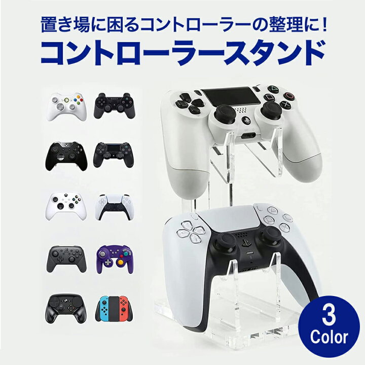 楽天市場】【2台置き】 コントローラー スタンド ゲームコントローラー 