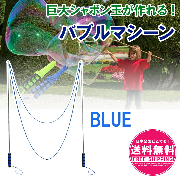 楽天市場 シャボン玉 バブルマシーン 割れないシャボン玉 子供おもちゃ 子どもおもちゃ シャボン玉液 しゃぼん玉 しゃぼんだま イベント バブルマシン なわとび バブルガン バブル アウトドアグッズ バズーカ 子供 誕生日プレゼント ブルー Sm 161 Simps Shop