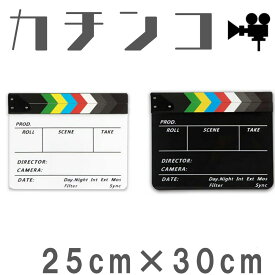 カチンコ 撮影用 25cm×30cm ハリウッド 映画 インテリア sm-1391