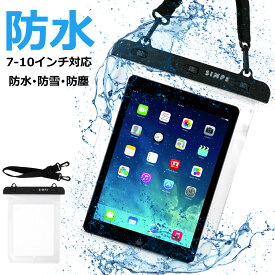 【7-10インチ対応 】 タブレット 防水ケース タブレットケース IPAD用 タブレット 防水 透明 ネックストラップ付き iPad Pro 9.7インチ Xperia Tablet iPad Air iPad お風呂 防水カバー 保護防水 首掛け式 浴室 お風呂 プール 水泳 砂浜 海水浴 sm-013